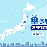 1日　お帰り時間の傘予報　関東から北の地域　折りたたみの傘を