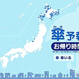 2日(火)　お帰り時間の傘予報　多くの所は傘いらず?