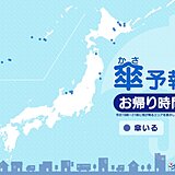 5日(金)　お帰り時間の傘予報　北海道や東北、北陸の一部で雨　南西諸島も雨具持参