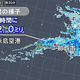 沖縄・奄美　激しい雨を観測　午後も雨や雷雨　竜巻など激しい突風の恐れも