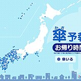 8日　お帰り時間の傘予報　西日本を中心に傘の出番　関東も折りたたみの傘を