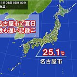 南風で気温アップ　名古屋で25℃超え　統計開始以来最も遅い夏日に　あすはヒンヤリ