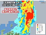 東北　9日(火)午後は活発な雨雲通過　帰宅時間帯も激しい雨や雷雨の恐れ