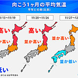 1か月予報　冬の訪れは西ほど早い　本格的な寒さはいつから?