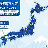 九州から冬の便り　大分県の由布岳で初冠雪