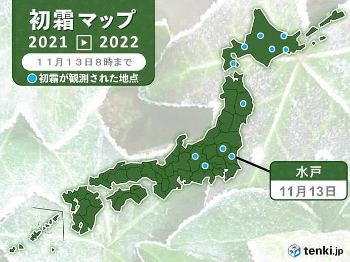 けさ冷える　水戸で初霜