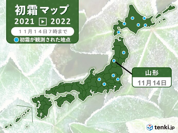 山形で初霜　平年より遅い観測