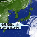 台風12号 局地的な大雨に注意 東北