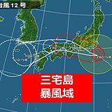 三宅島　暴風域に入りました