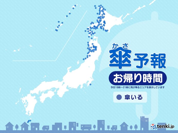 18日　お帰り時間の傘予報　北海道や東北の日本海側、沖縄で傘が必要に