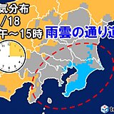 18日(木)関東甲信　日中は南部で傘の出番あり