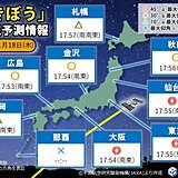 きょう夕方「きぼう　国際宇宙ステーション(ISS)」を見られるチャンス　天気は?