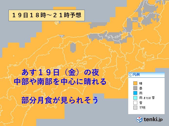 あす19日(金)　部分月食が見られそう