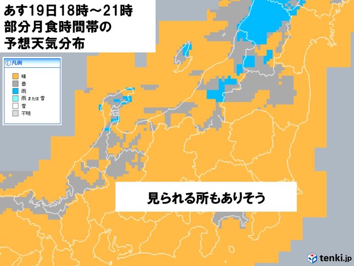 あす19日(金)18時～21時の天気　部分月食は見られる?