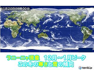 ラニーニャ現象　この冬の寒さと雪の傾向　晩冬～早春は関東なども雪に注意