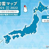 二十四節気の「小雪」に釧路で初雪　平年より15日遅く