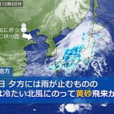 中国地方22日夜は寒気と黄砂　24日まで山地で雪に　冬用タイヤが必要!!