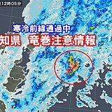 高知県に竜巻注意情報　寒冷前線通過前後は激しい雨や竜巻など突風に注意