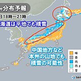 雨のあと寒気南下　北海道は平地でも積雪　本州の日本海側は標高の高い山で積雪の恐れ