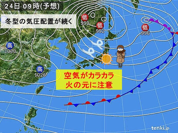 あす24日(水)　冬型の気圧配置　乾いた晴天