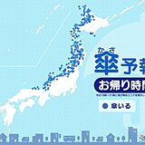 24日　お帰り時間の傘予報　北海道の日本海側や東北、北陸から山陰で傘が必要に