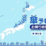 25日(木)　お帰り時間の傘予報　北海道や東北、北陸周辺は雨や雪　沖縄も一部で雨