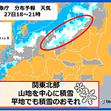 関東北部　26日金曜夜～28日日曜　平地でも積雪のおそれ　路面の凍結など注意