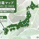 今朝は冷え込み強まる　佐賀で初霜　九州で今シーズン初