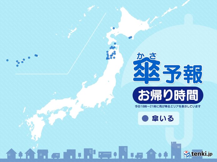 29日　お帰り時間の傘予報　北海道や東北北部、先島諸島で傘が必要に