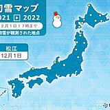 松江で初雪　西日本では今シーズン初めて