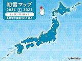 強い寒気が流れ込む日本列島　福井で初雪