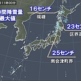 北海道や東北に雪雲　降雪量増　昼過ぎまで大雪に注意
