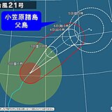 台風21号　非常に強い勢力に　あす4日　小笠原諸島に接近　警報級の大雨の恐れ