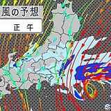 8日(水)の関東　大雨・暴風に警戒　茨城県では高潮にも注意　真冬の寒さ