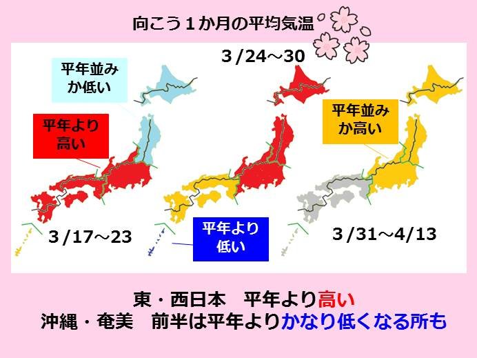 気温高め　桜前線も早く　1か月予報