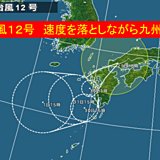 台風12号　速度を落としながら九州へ