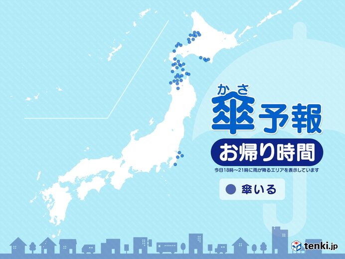 14日　お帰り時間の傘予報　北日本を中心に傘が必要　関東は昼頃から雨