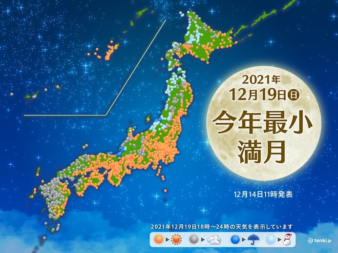 19日(日)は今年最小満月