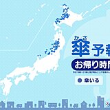 15日(水)　お帰り時間の傘予報　北陸や東北、北海道　傘が必要