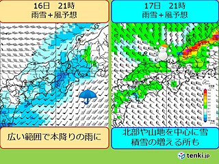 関西　あす16日(木)夜は本降りの雨　17日(金)夜からは北部や山地を中心に積雪