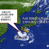 九州 台風12号の影響長引く