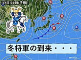 関西　あす17日からあさって18日は北部を中心に雪　風も強まって大荒れの天気に