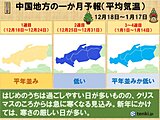 中国地方1か月予報　クリスマスから年末にかけて寒波襲来か　新年にかけて寒さ厳しい