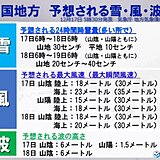 中国地方　今週末　山地を中心に大雪に警戒　交通障害　電線への着雪　倒木に注意を