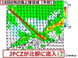 関西　JPCZの影響で18日(土)にかけて北部は大雪　市街地も積もる所あり