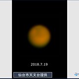 火星大接近中　観察のチャンス　東北