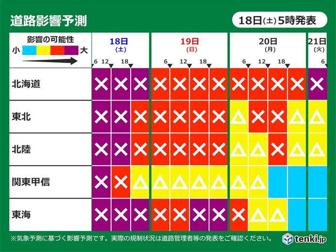 「道路影響予測」日本海側を中心に大雪や猛吹雪による視界不良に警戒　路面凍結も