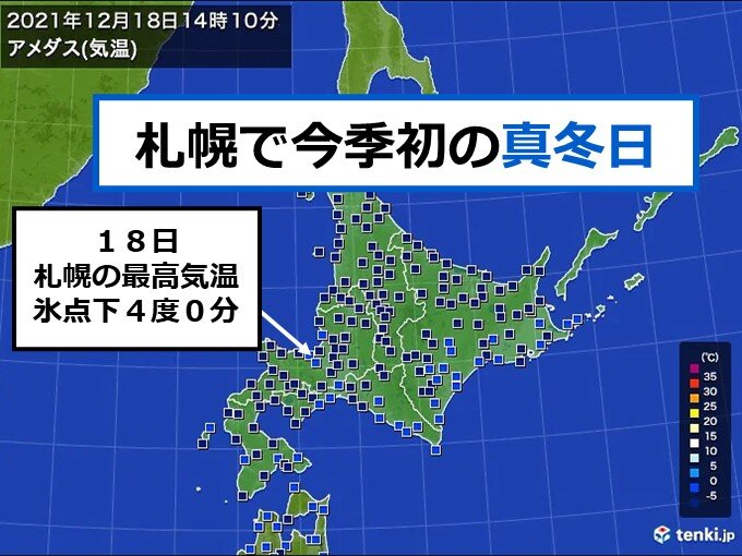 札幌 今季初の真冬日 気象予報士 日直主任 21年12月19日 日本気象協会 Tenki Jp