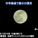 今年最後の満月　東京の夜空に浮かぶ