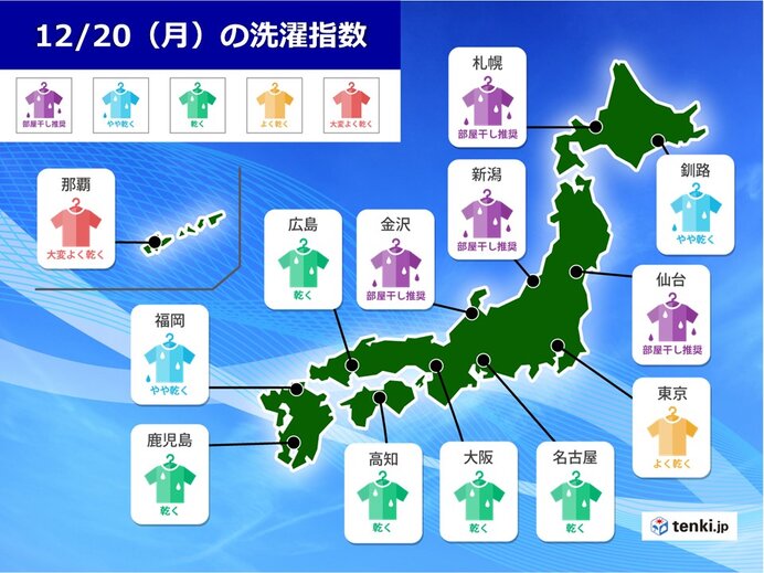 20日の洗濯指数　関東から沖縄は外干しOK　薄手の物なら短時間で乾く所も